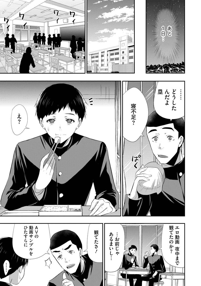 Osananajimi to Kanojo to Chapter 24 11ページ