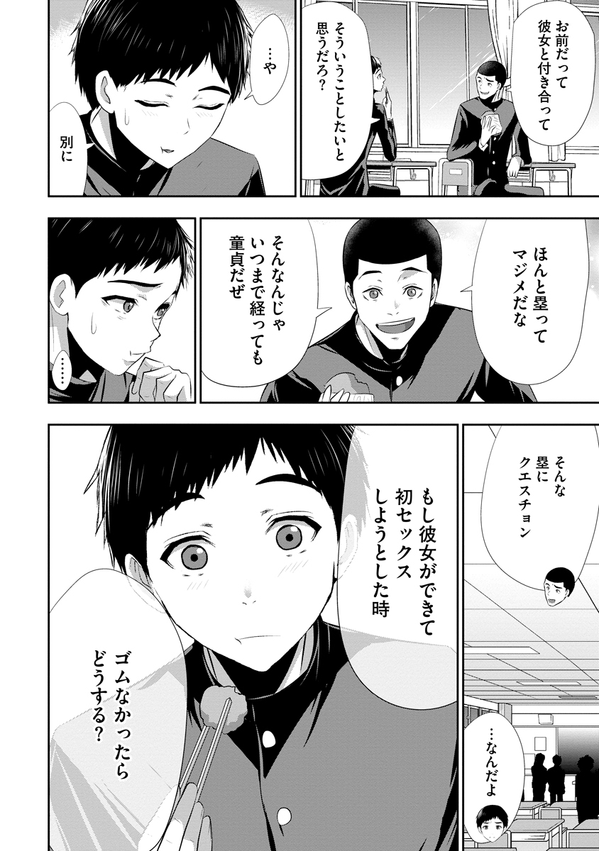 Osananajimi to Kanojo to Chapter 24 12ページ