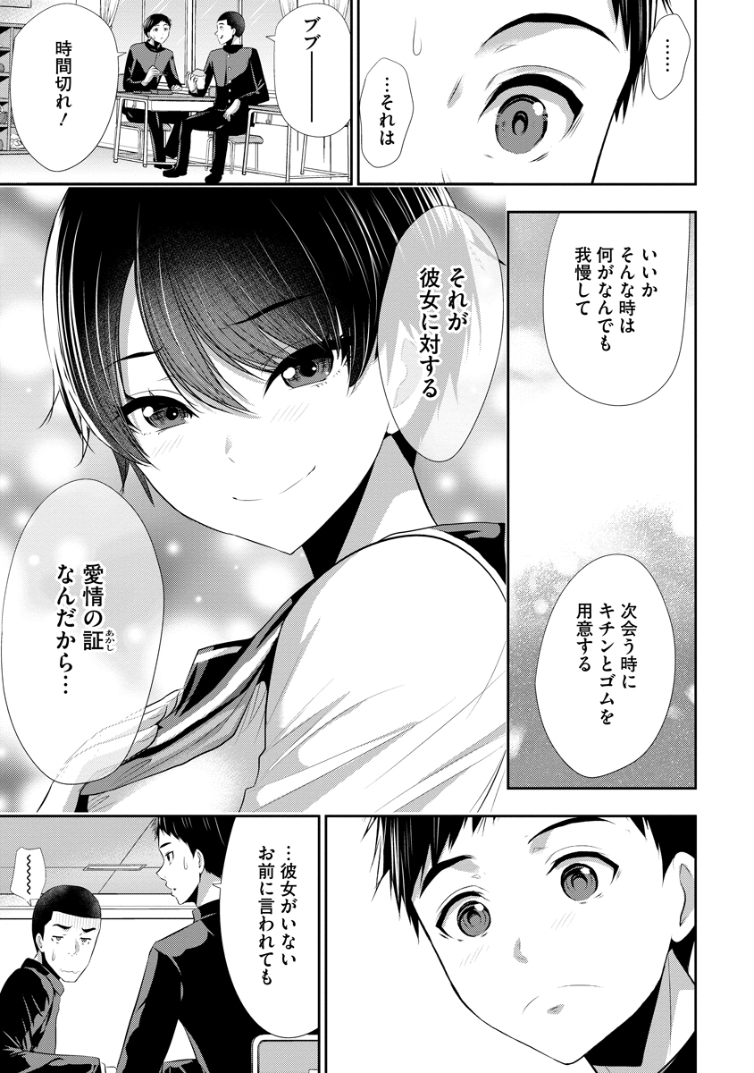 Osananajimi to Kanojo to Chapter 24 13ページ
