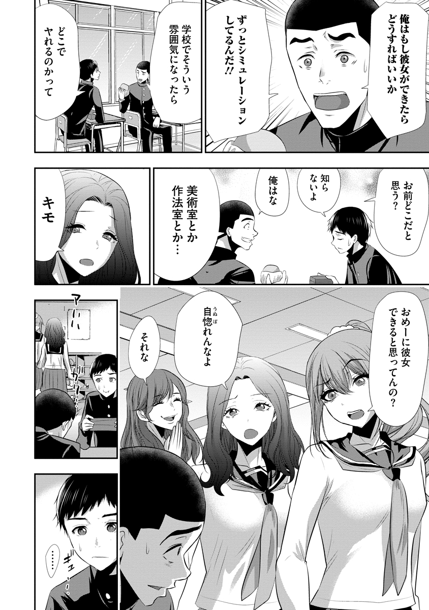 Osananajimi to Kanojo to Chapter 24 14ページ