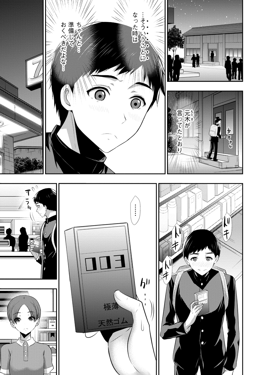 Osananajimi to Kanojo to Chapter 24 15ページ