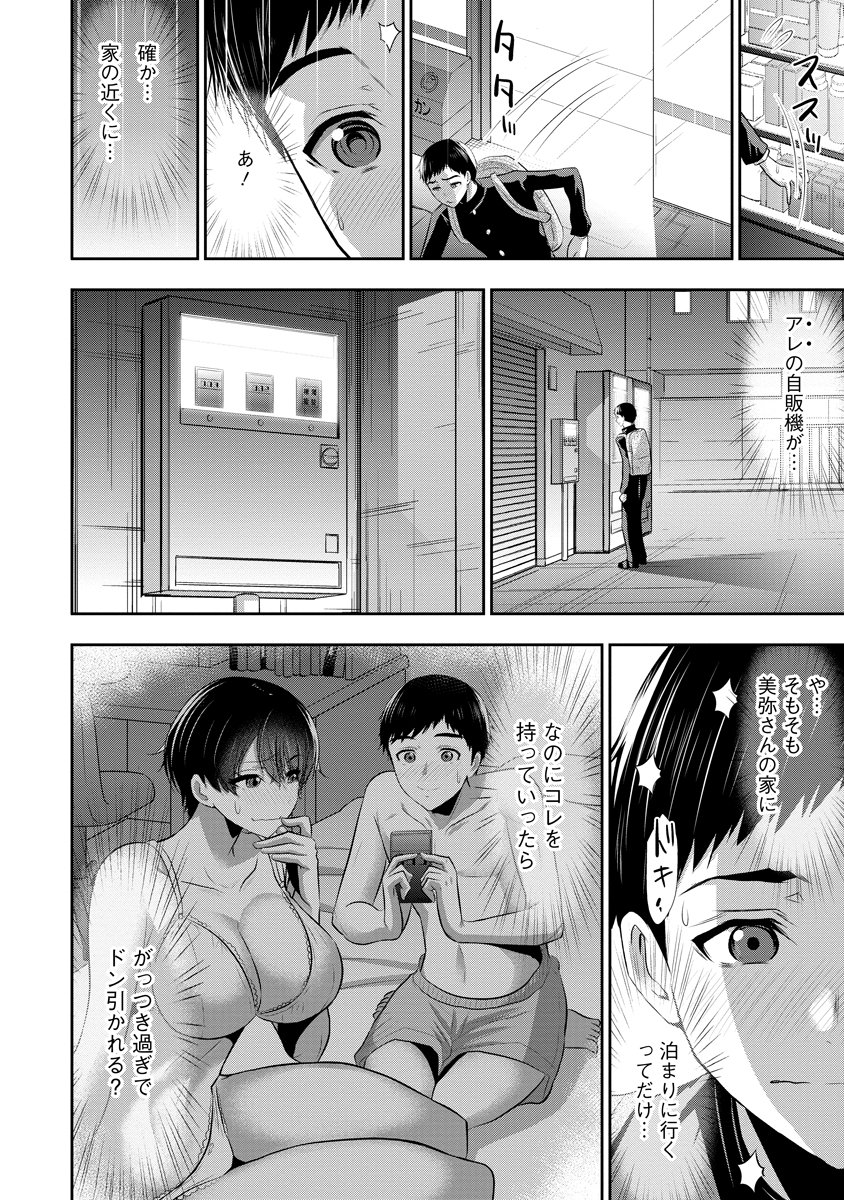 Osananajimi to Kanojo to Chapter 24 16ページ