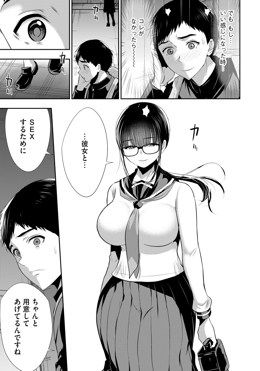 Osananajimi to Kanojo to Chapter 24 17ページ