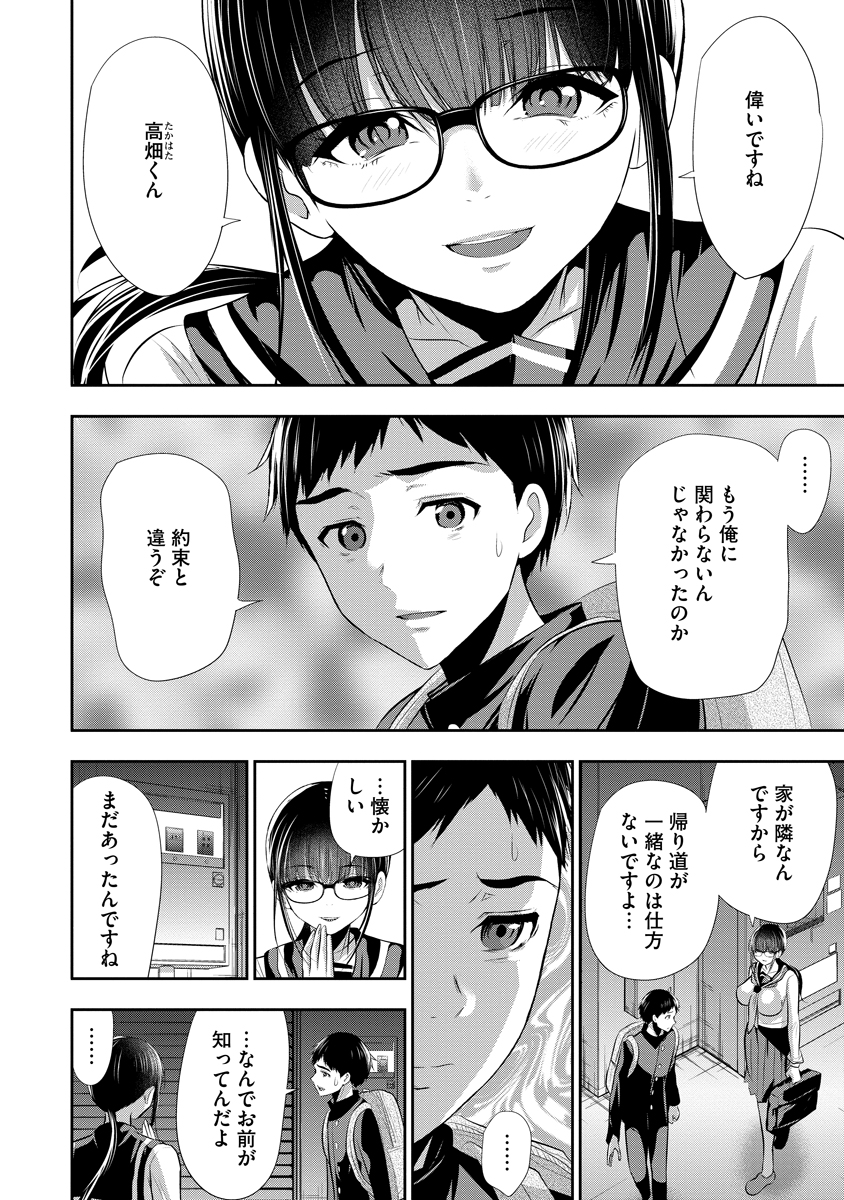 Osananajimi to Kanojo to Chapter 24 18ページ