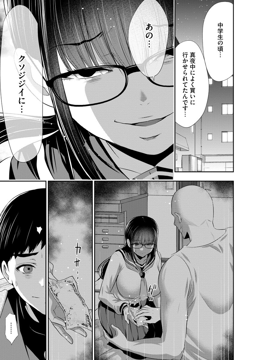 Osananajimi to Kanojo to Chapter 24 19ページ