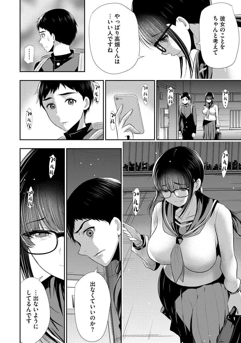 Osananajimi to Kanojo to Chapter 24 20ページ