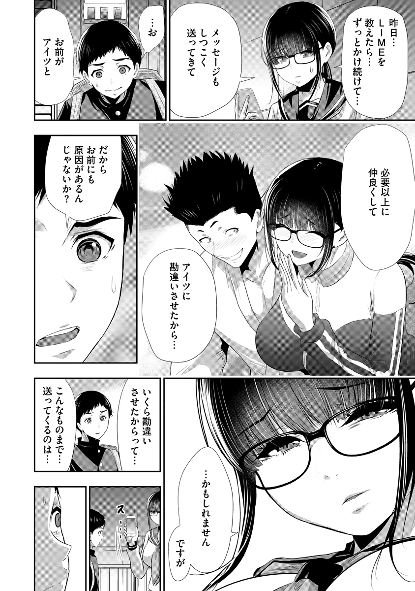 Osananajimi to Kanojo to Chapter 24 22ページ