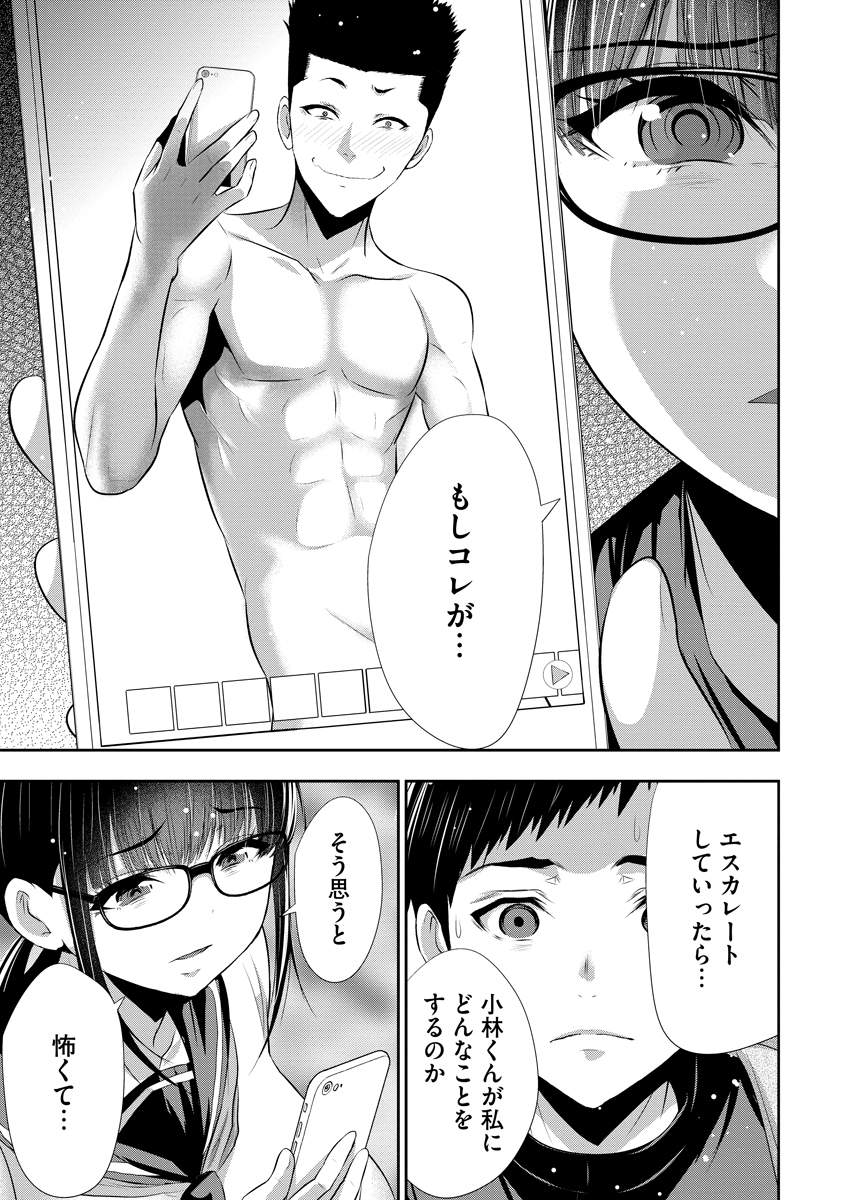 Osananajimi to Kanojo to Chapter 24 23ページ