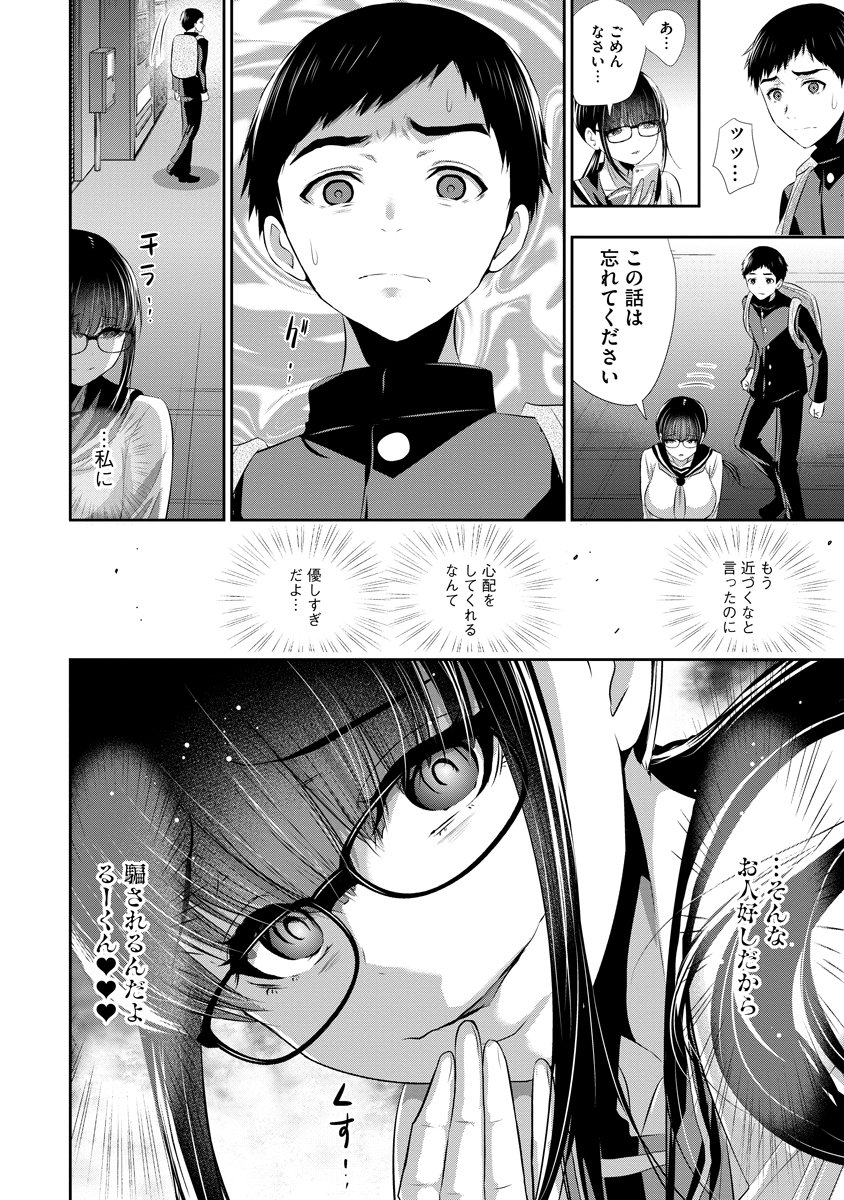 Osananajimi to Kanojo to Chapter 24 24ページ