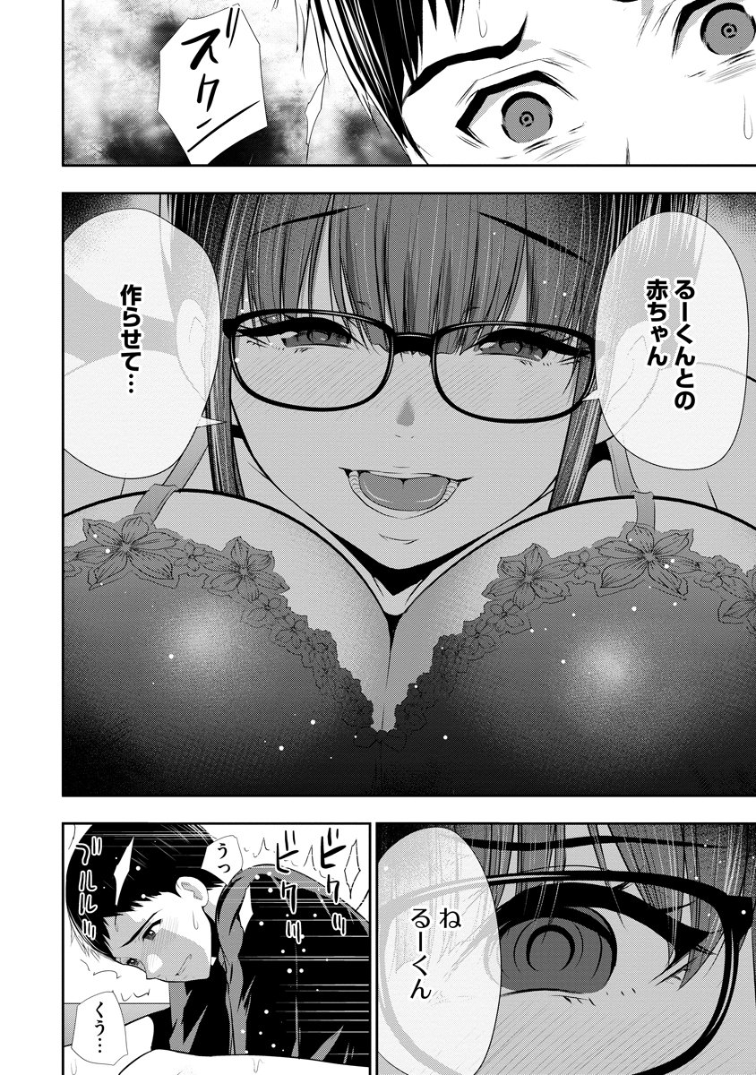 Osananajimi to Kanojo to Chapter 24 6ページ