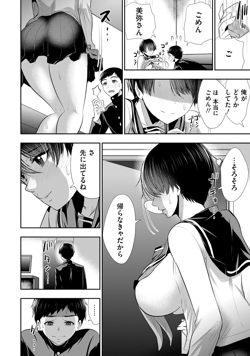 Osananajimi to Kanojo to Chapter 24 8ページ