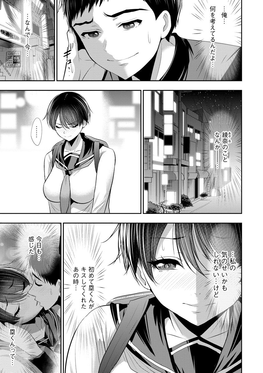 Osananajimi to Kanojo to Chapter 24 9ページ