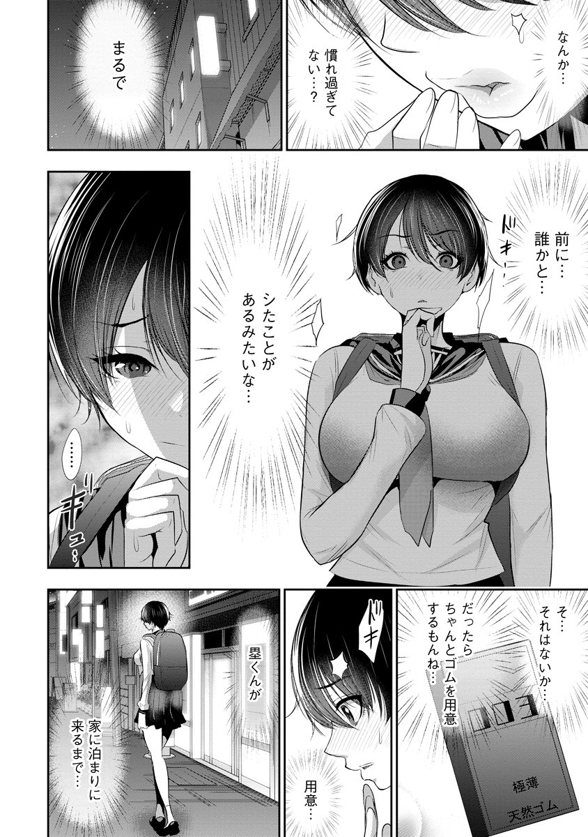 Osananajimi to Kanojo to Chapter 24 10ページ