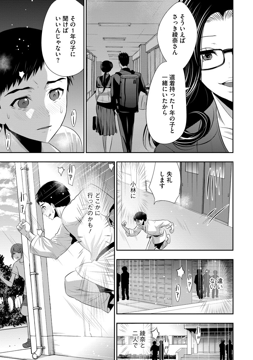 Osananajimi to Kanojo to Chapter 25 11ページ