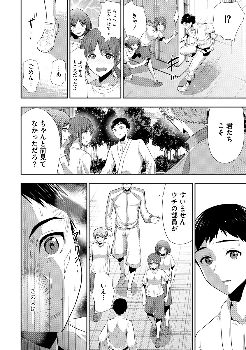 Osananajimi to Kanojo to Chapter 25 12ページ