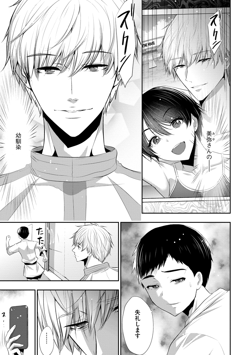 Osananajimi to Kanojo to Chapter 25 13ページ