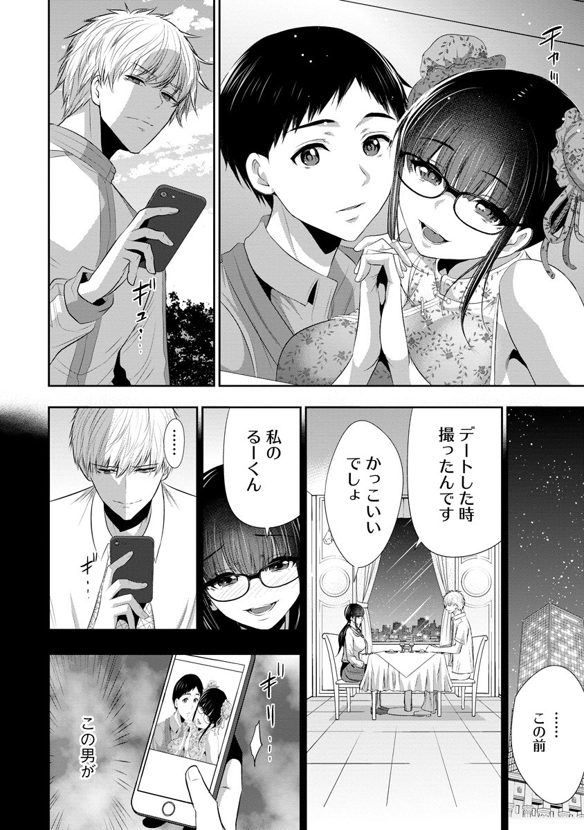 Osananajimi to Kanojo to Chapter 25 14ページ