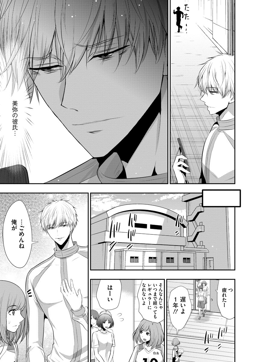 Osananajimi to Kanojo to Chapter 25 15ページ