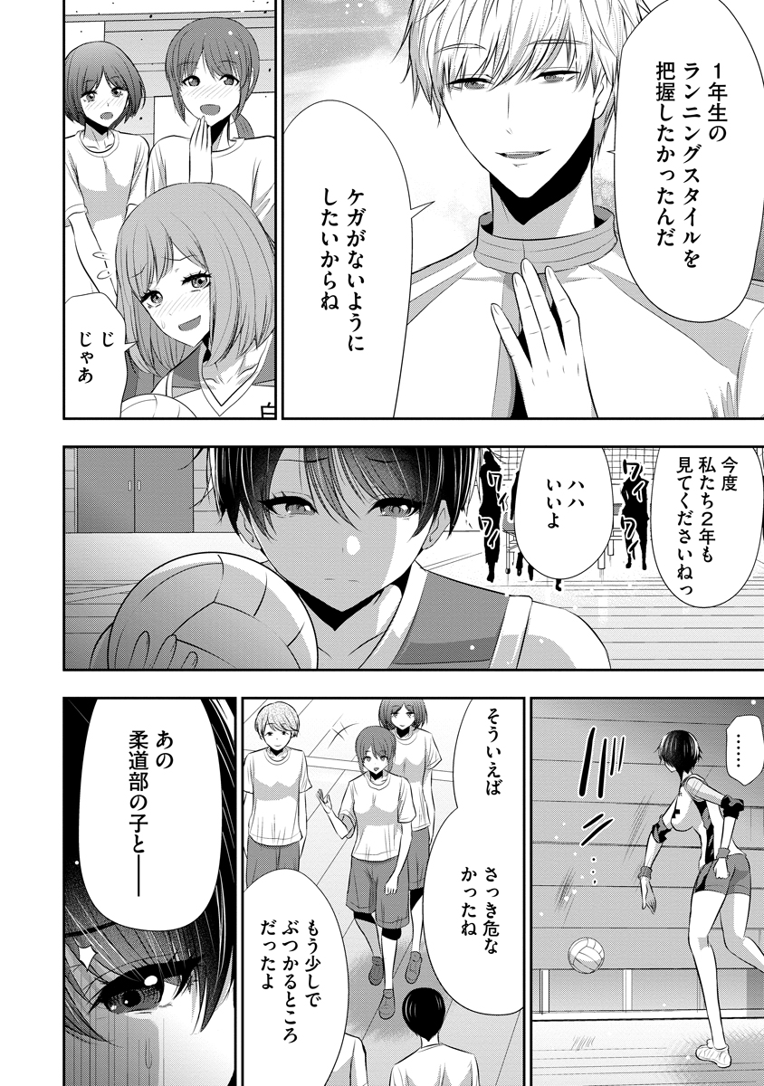 Osananajimi to Kanojo to Chapter 25 16ページ
