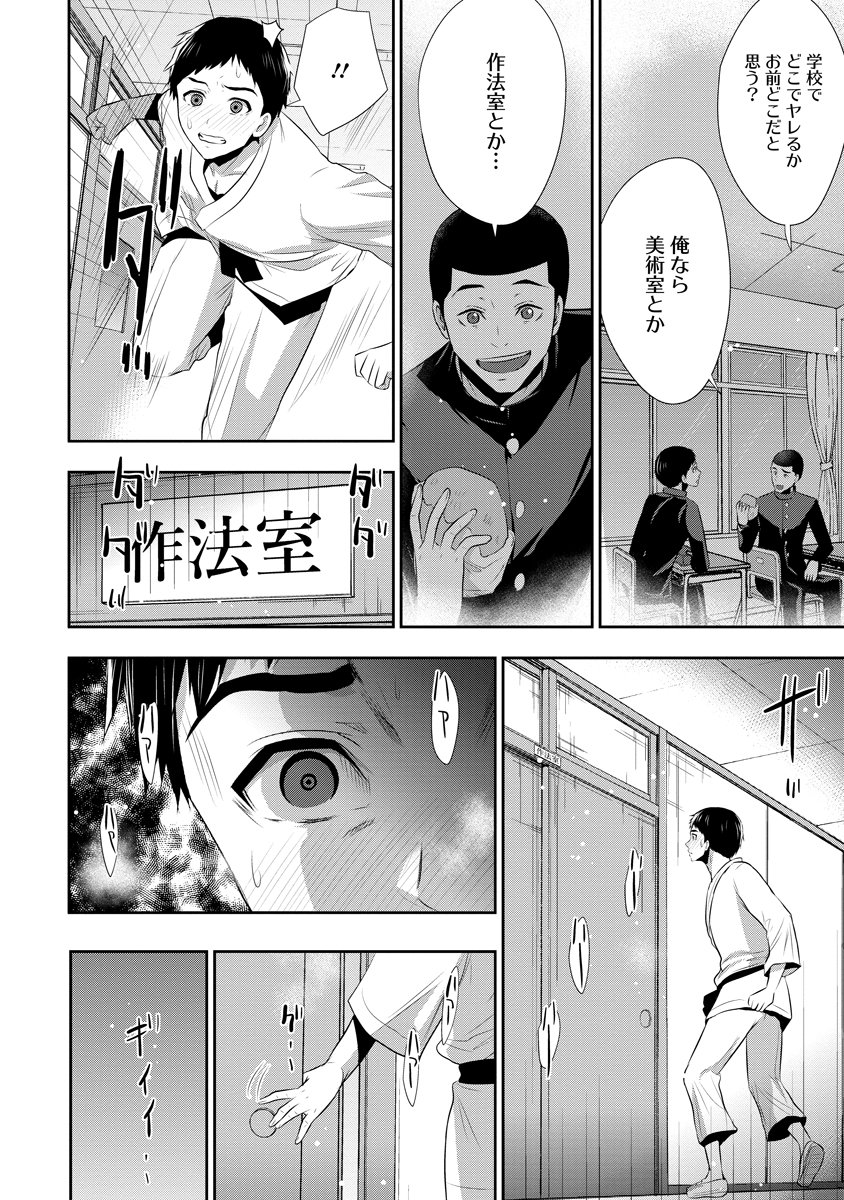 Osananajimi to Kanojo to Chapter 25 18ページ