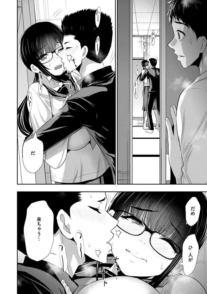 Osananajimi to Kanojo to Chapter 25 20ページ