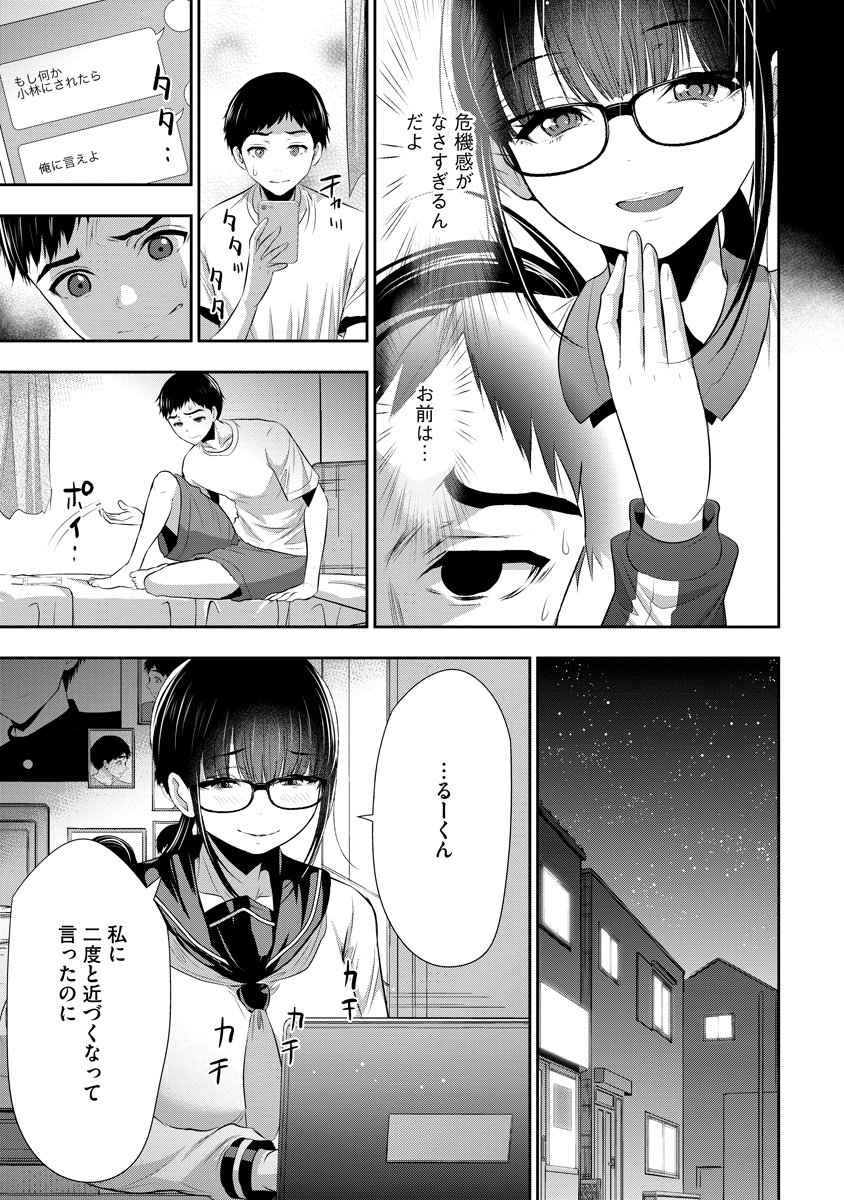 Osananajimi to Kanojo to Chapter 25 3ページ