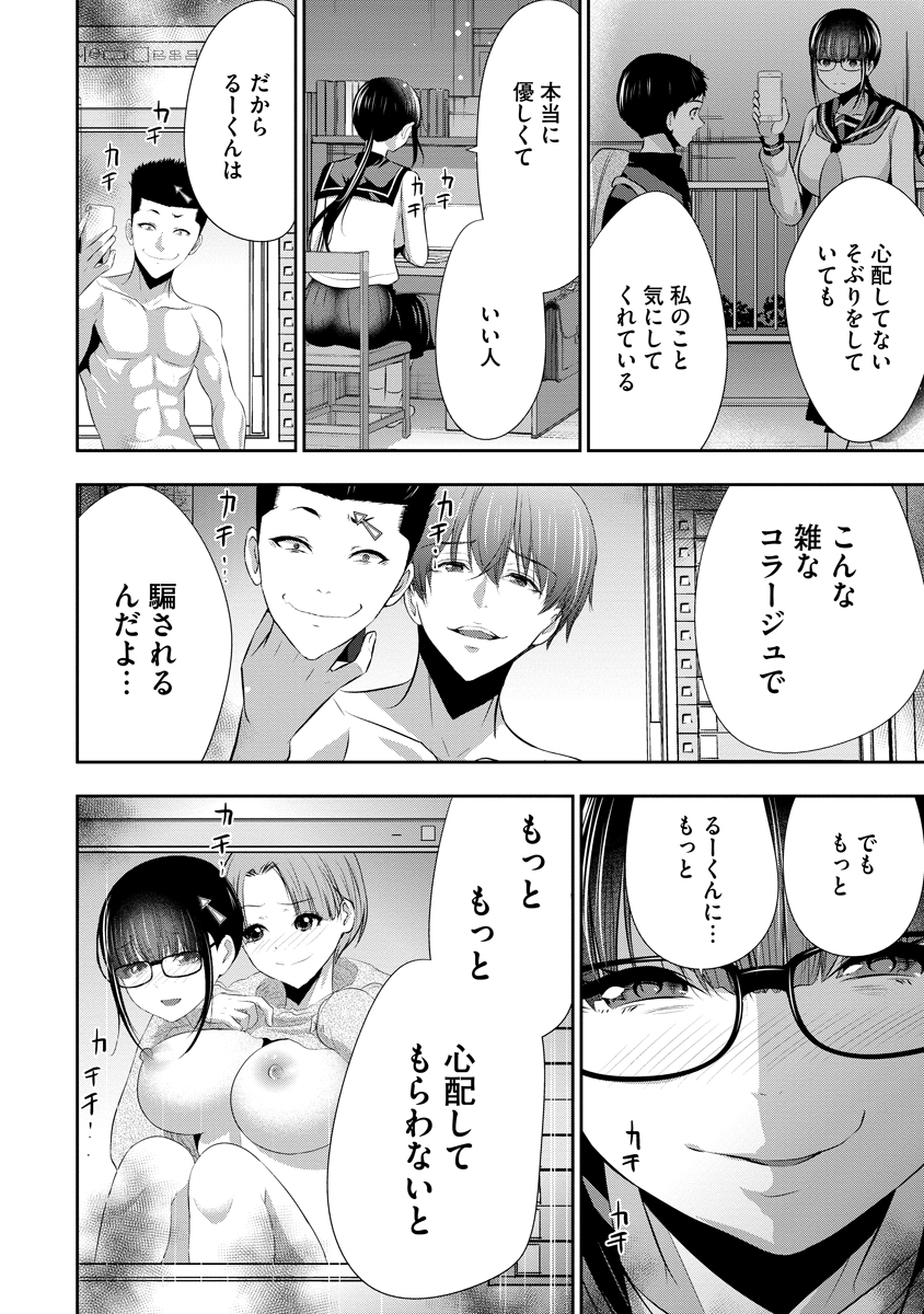 Osananajimi to Kanojo to Chapter 25 4ページ