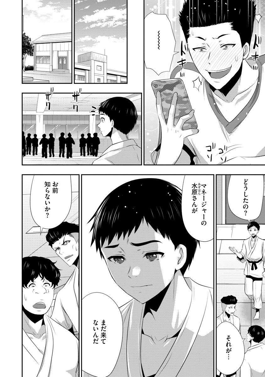 Osananajimi to Kanojo to Chapter 25 6ページ