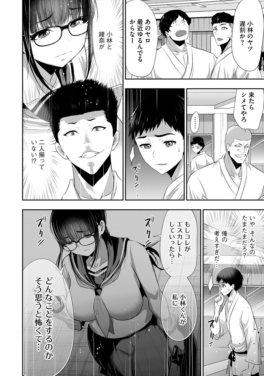 Osananajimi to Kanojo to Chapter 25 8ページ