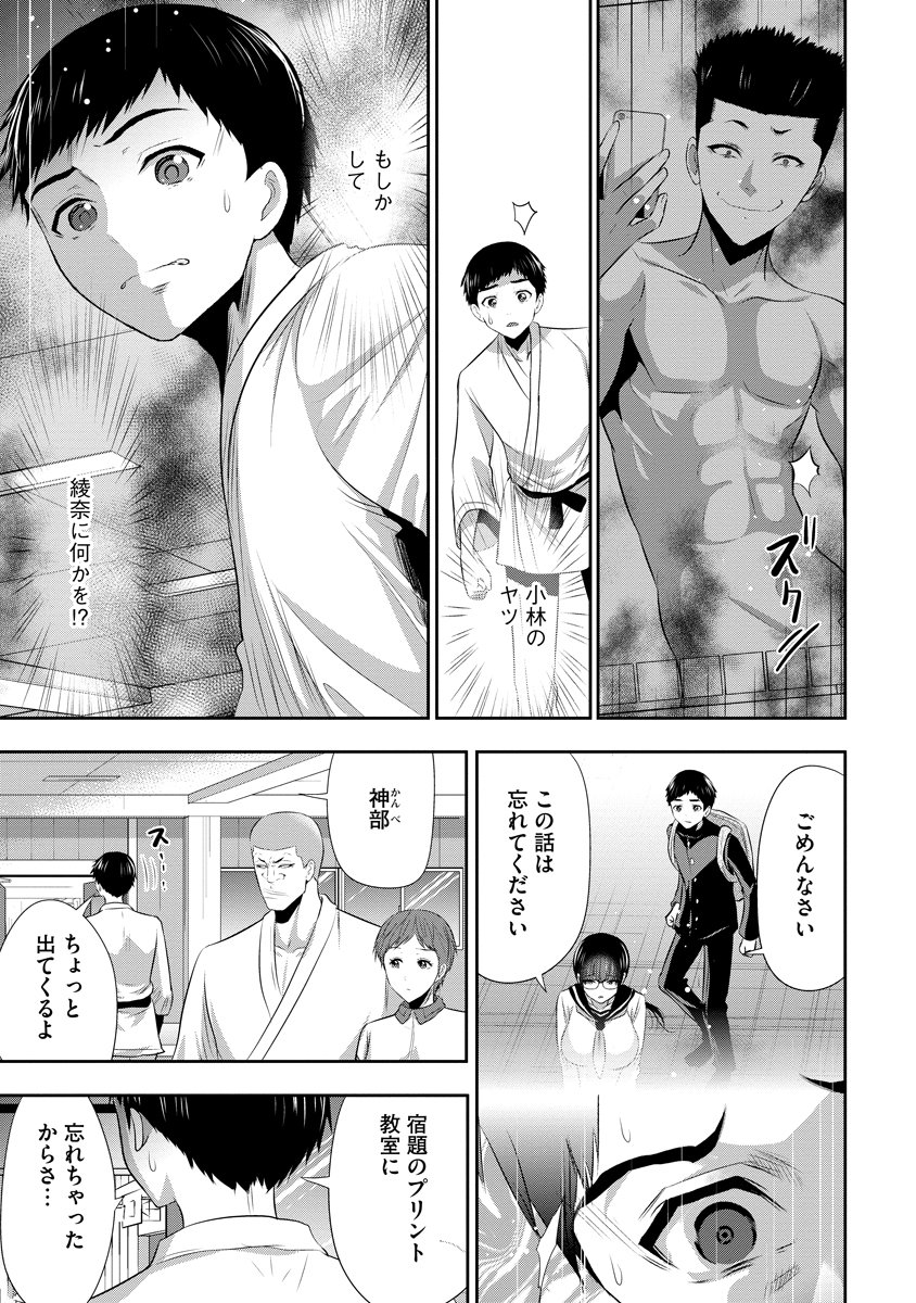 Osananajimi to Kanojo to Chapter 25 9ページ