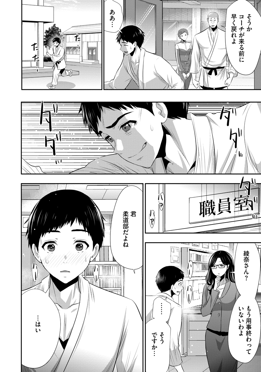 Osananajimi to Kanojo to Chapter 25 10ページ
