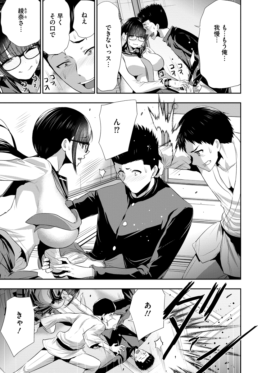 Osananajimi to Kanojo to Chapter 26 1ページ
