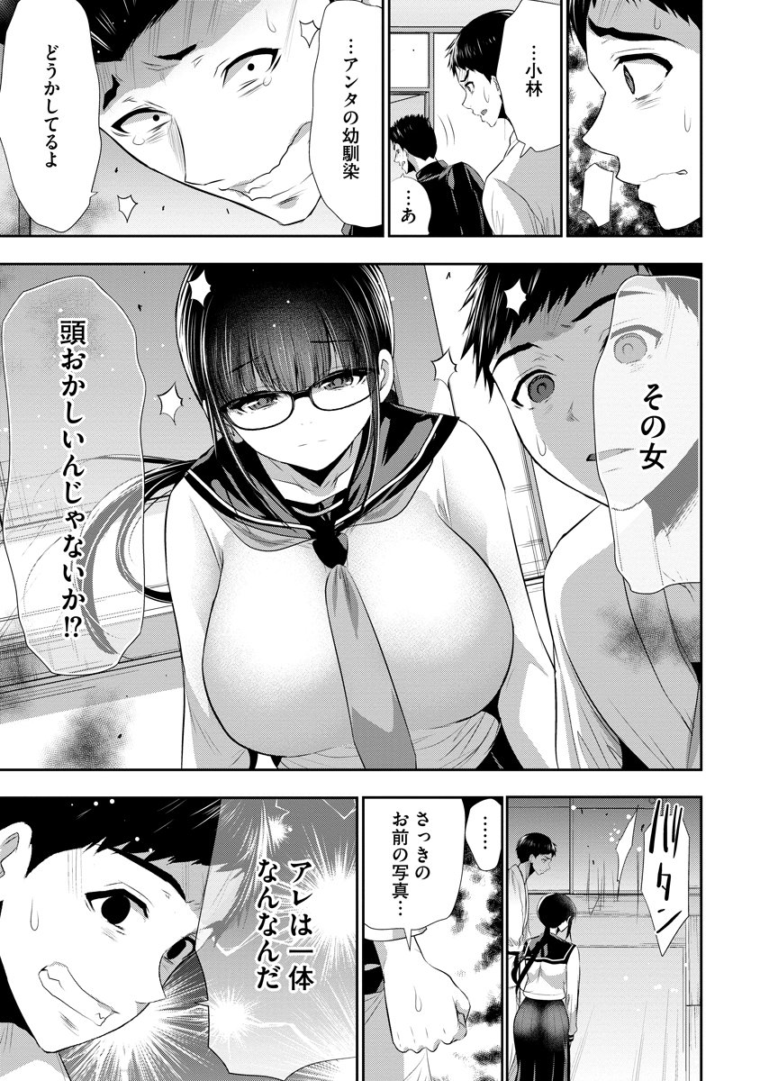 Osananajimi to Kanojo to Chapter 26 11ページ