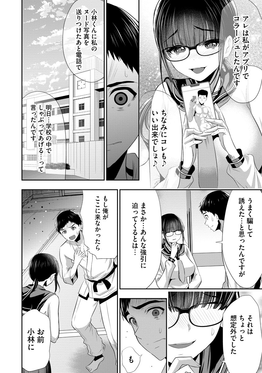 Osananajimi to Kanojo to Chapter 26 12ページ