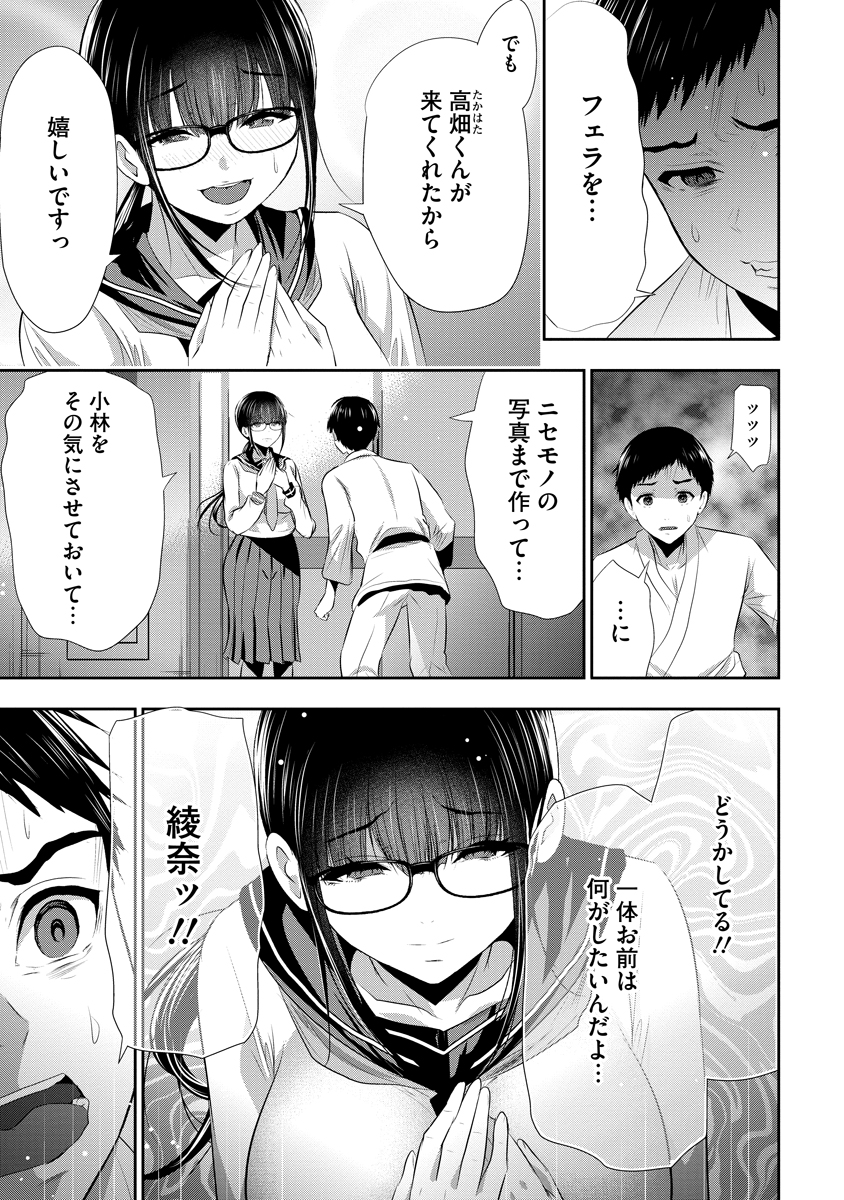 Osananajimi to Kanojo to Chapter 26 13ページ
