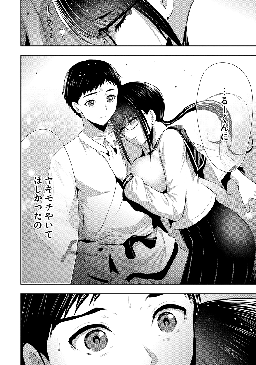 Osananajimi to Kanojo to Chapter 26 14ページ