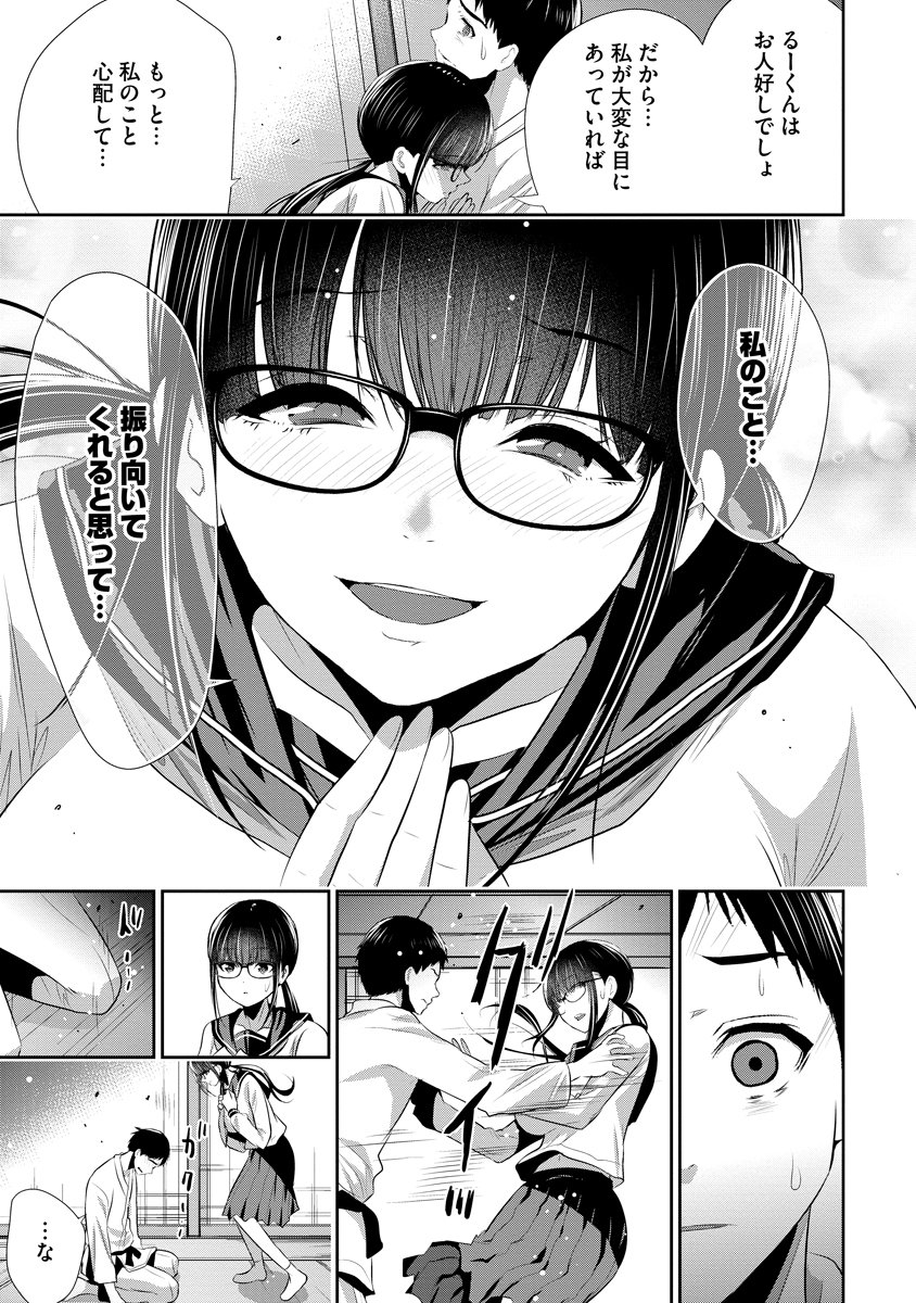Osananajimi to Kanojo to Chapter 26 15ページ