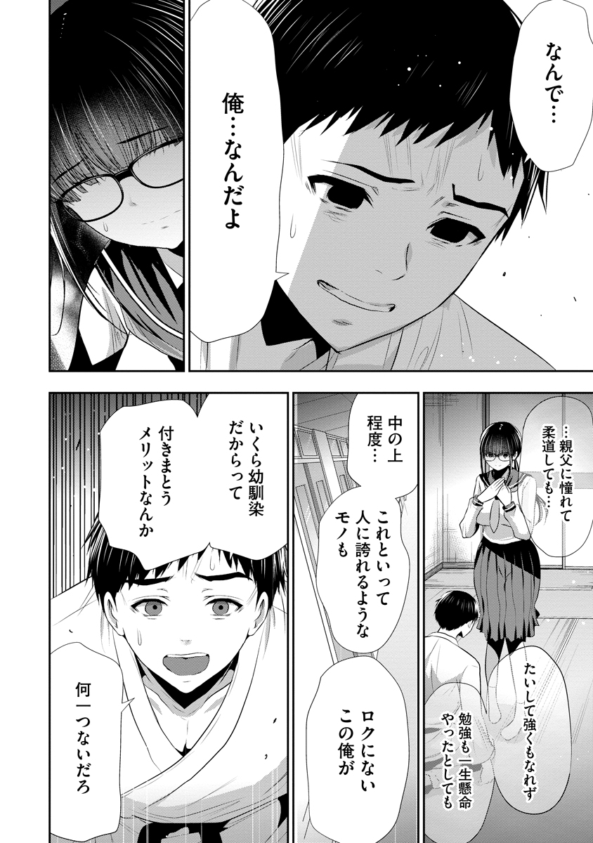 Osananajimi to Kanojo to Chapter 26 16ページ