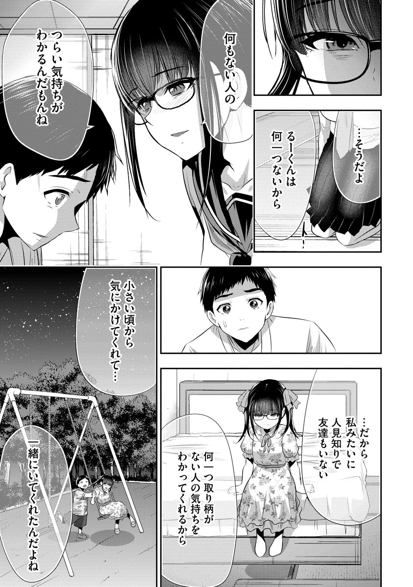 Osananajimi to Kanojo to Chapter 26 17ページ