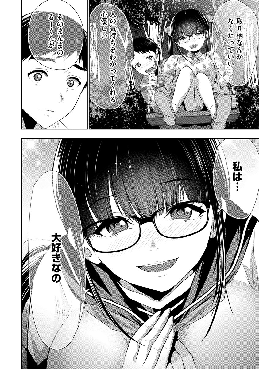 Osananajimi to Kanojo to Chapter 26 18ページ