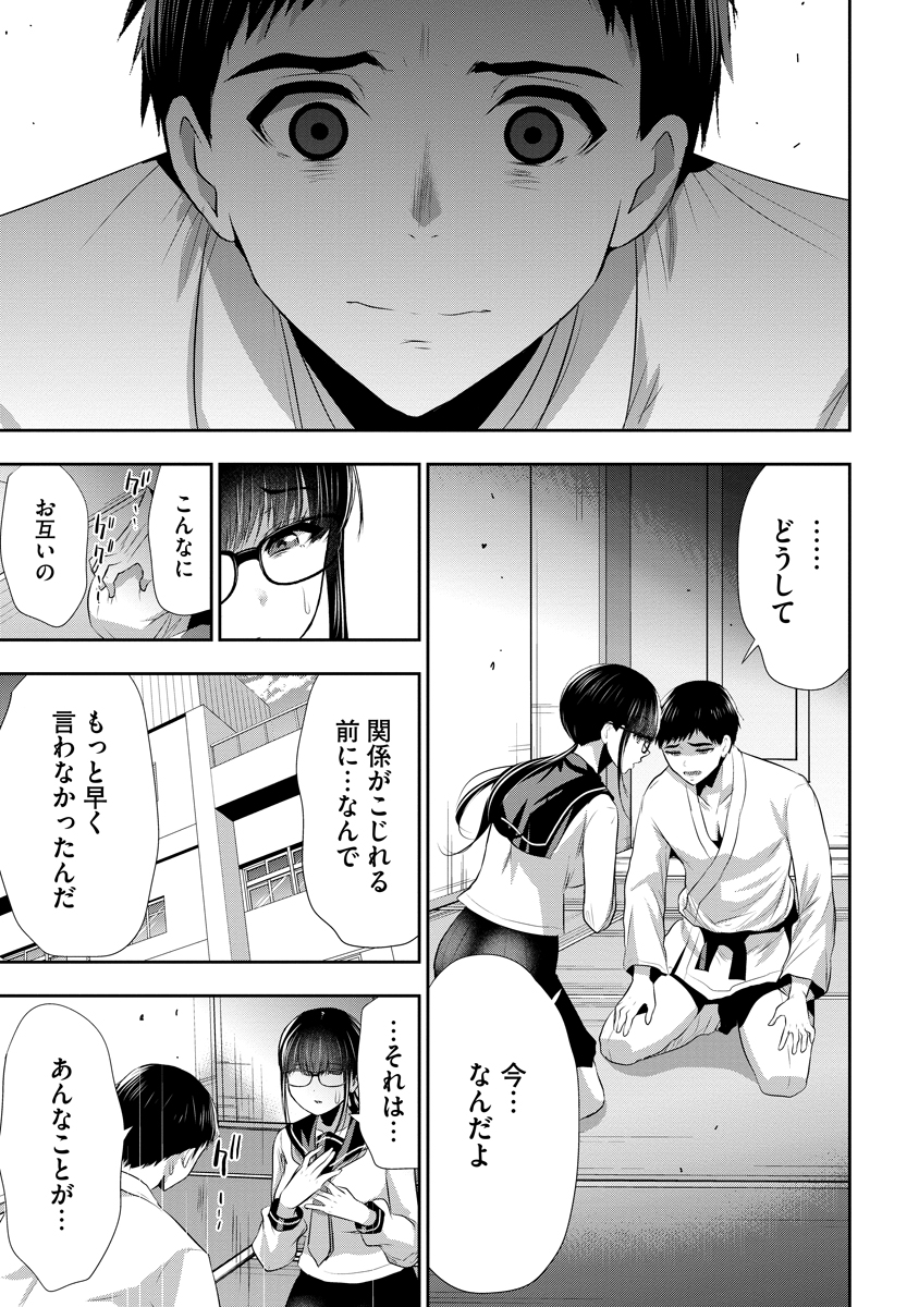 Osananajimi to Kanojo to Chapter 26 19ページ