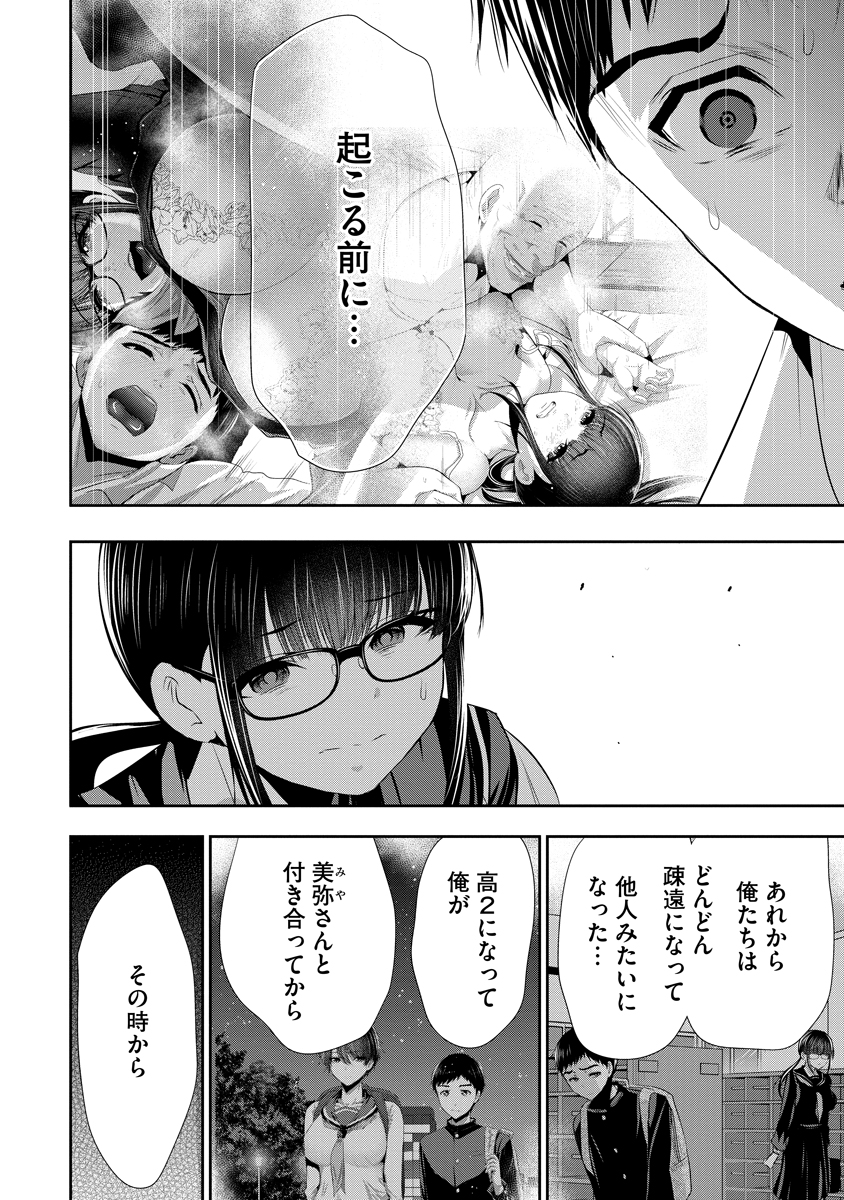 Osananajimi to Kanojo to Chapter 26 20ページ