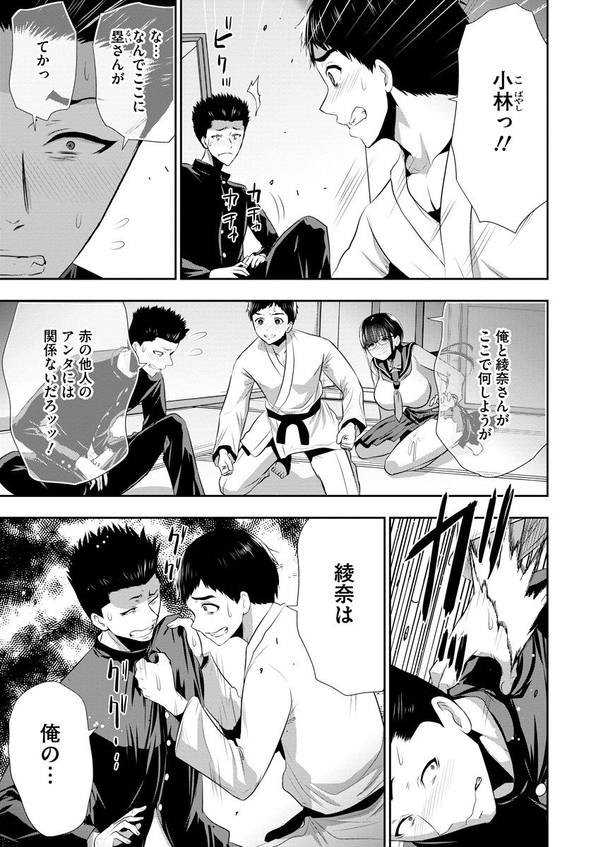Osananajimi to Kanojo to Chapter 26 3ページ