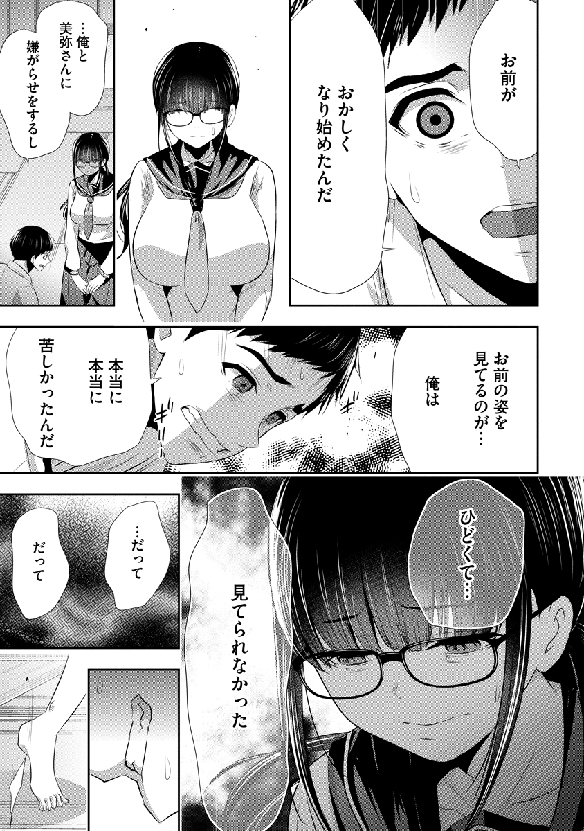 Osananajimi to Kanojo to Chapter 26 21ページ