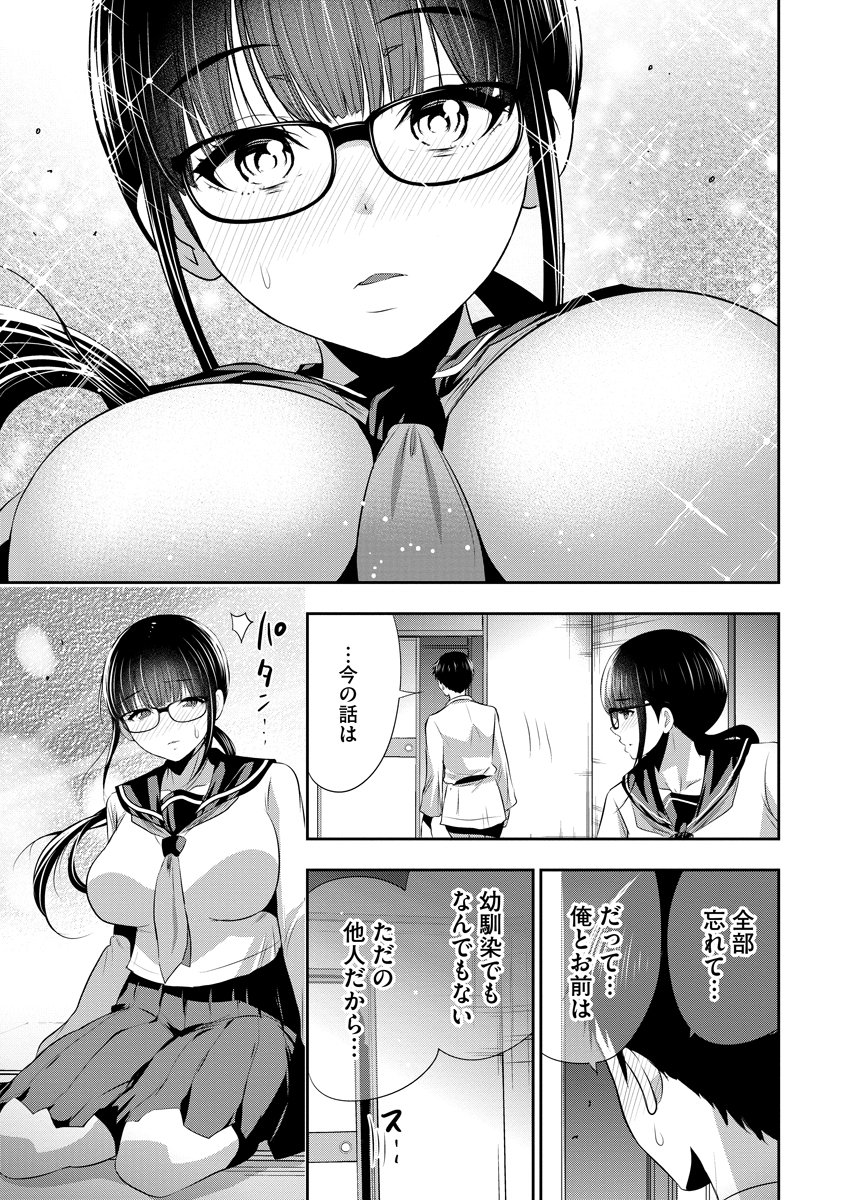 Osananajimi to Kanojo to Chapter 26 23ページ