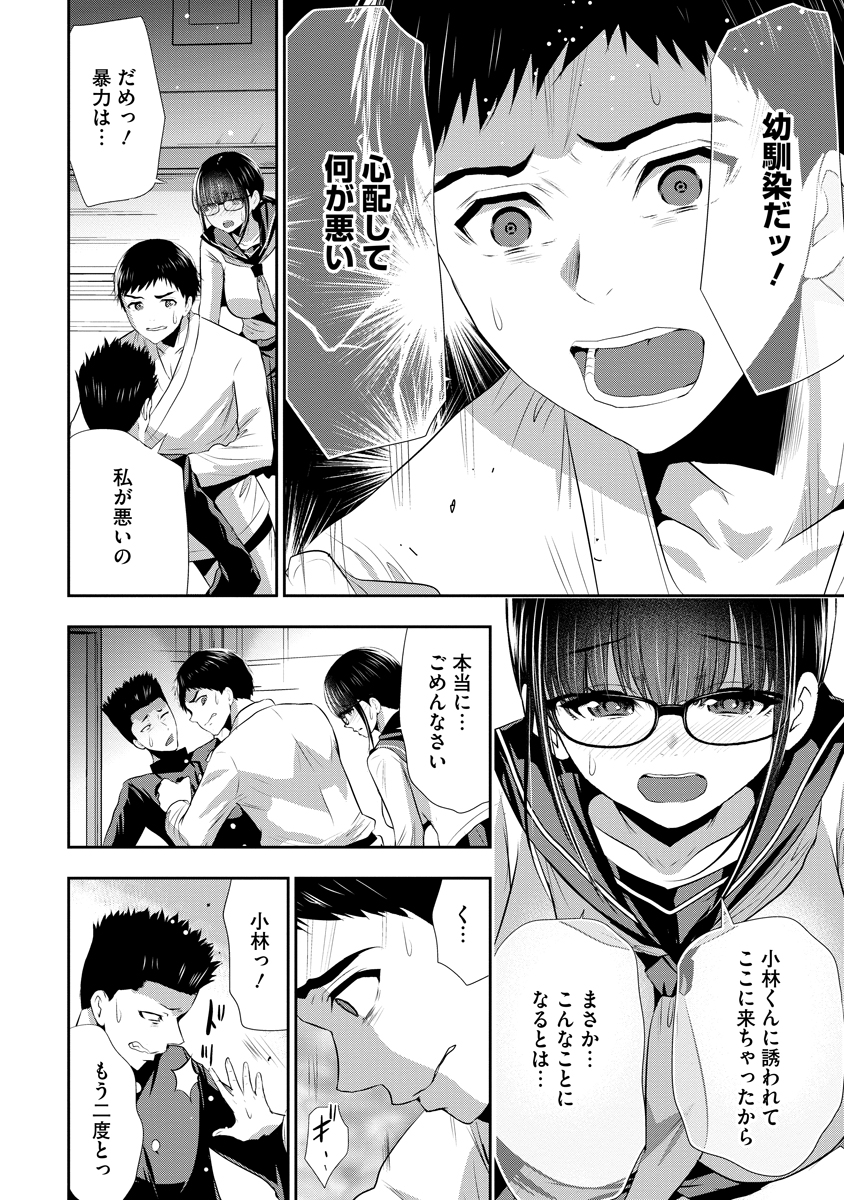 Osananajimi to Kanojo to Chapter 26 4ページ