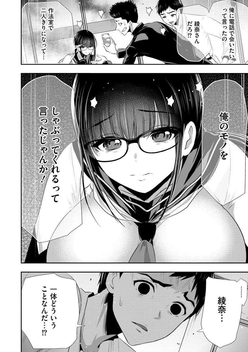 Osananajimi to Kanojo to Chapter 26 6ページ