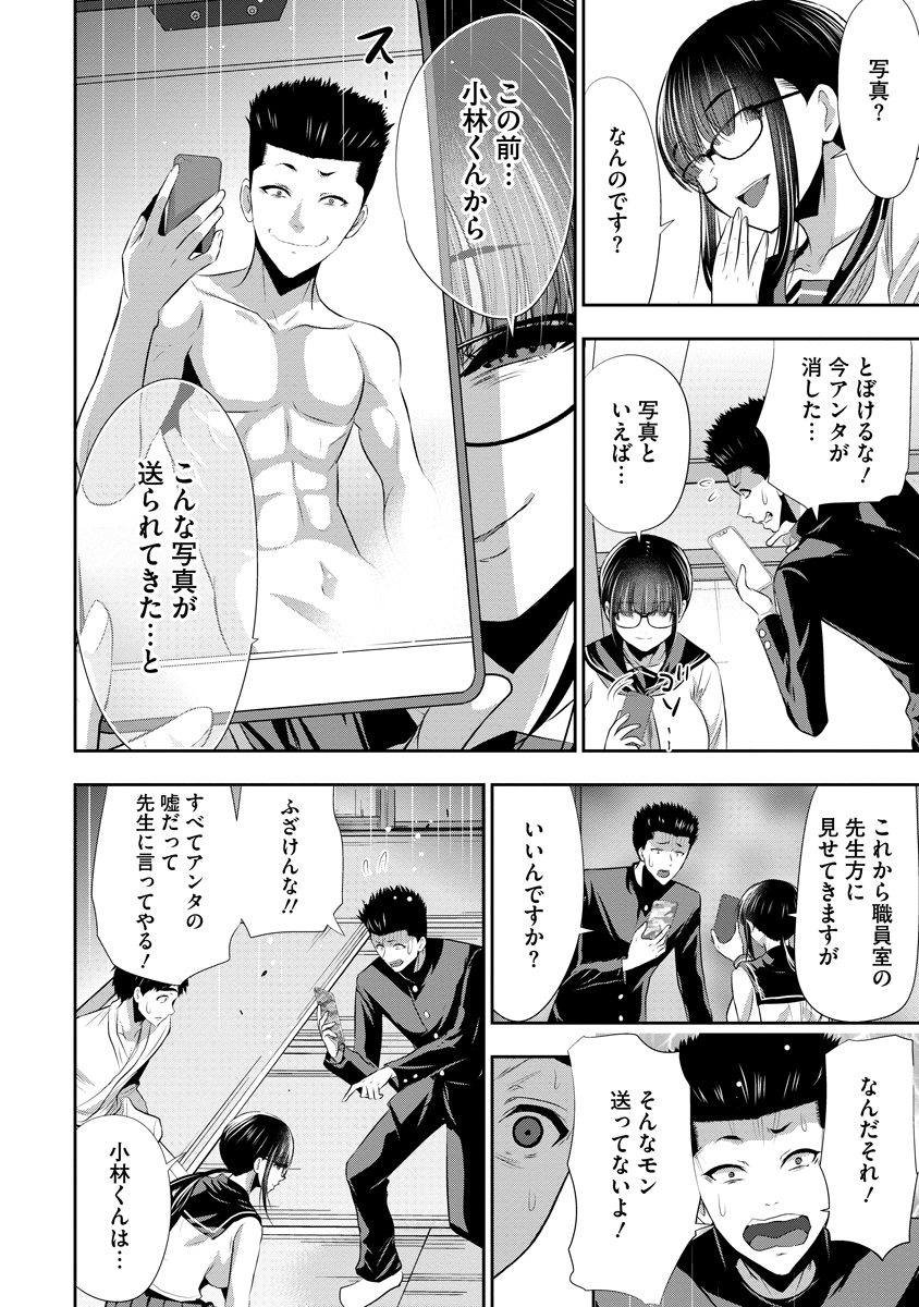 Osananajimi to Kanojo to Chapter 26 8ページ