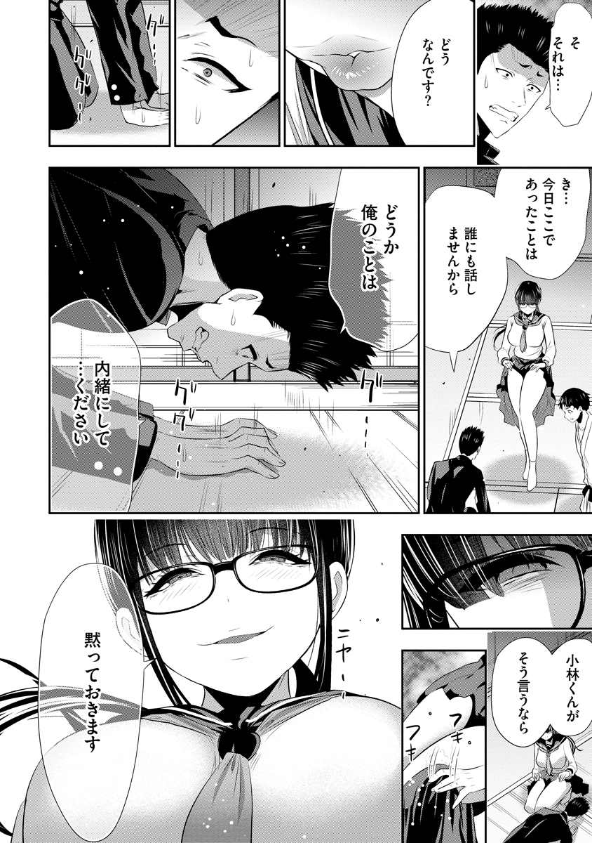 Osananajimi to Kanojo to Chapter 26 10ページ