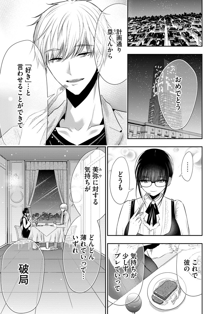 Osananajimi to Kanojo to Chapter 27 1ページ